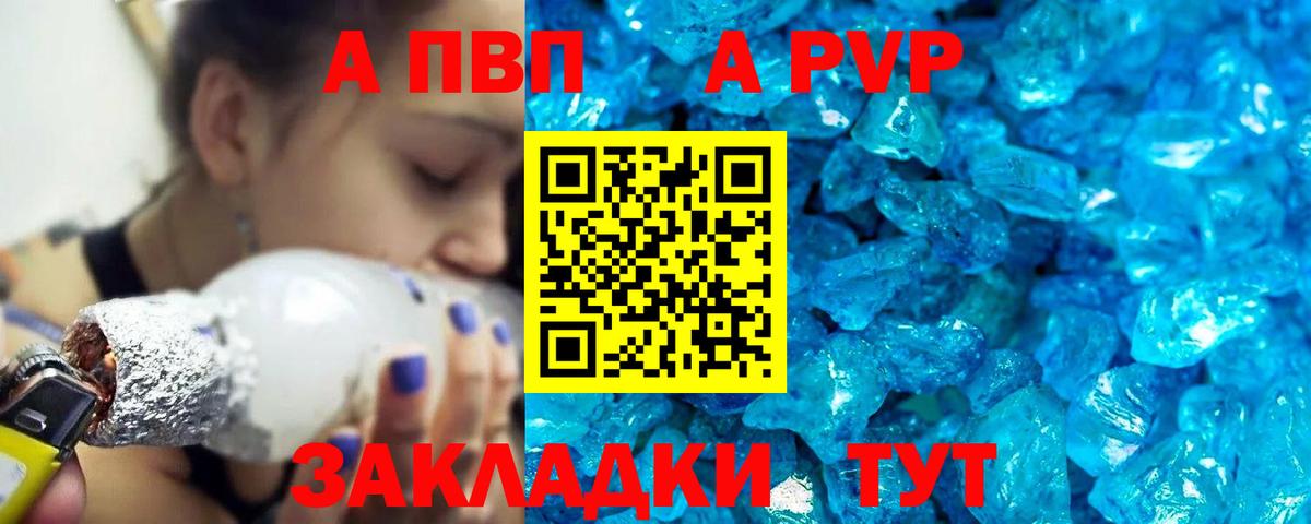 A-PVP VHQ Ефремов