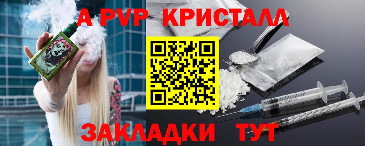 Альфа ПВП Crystall  Альфа ПВП Crystall  APVP мука  A PVP  Вход с VPN  Ефремов 
