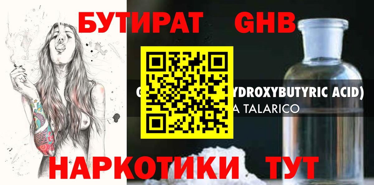 Бутират 1.4BDO  Ефремов 