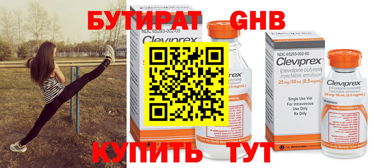 Бутират жидкий экстази Ефремов