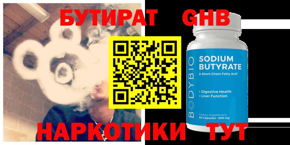 Бутират GHB Ефремов