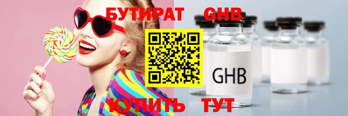 Ефремов  Бутират жидкий экстази  Бутират  Вход с VPN 