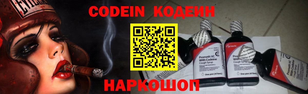 Ефремов  Codein Purple Drank  Вход с VPN  Кодеин Purple Drank 