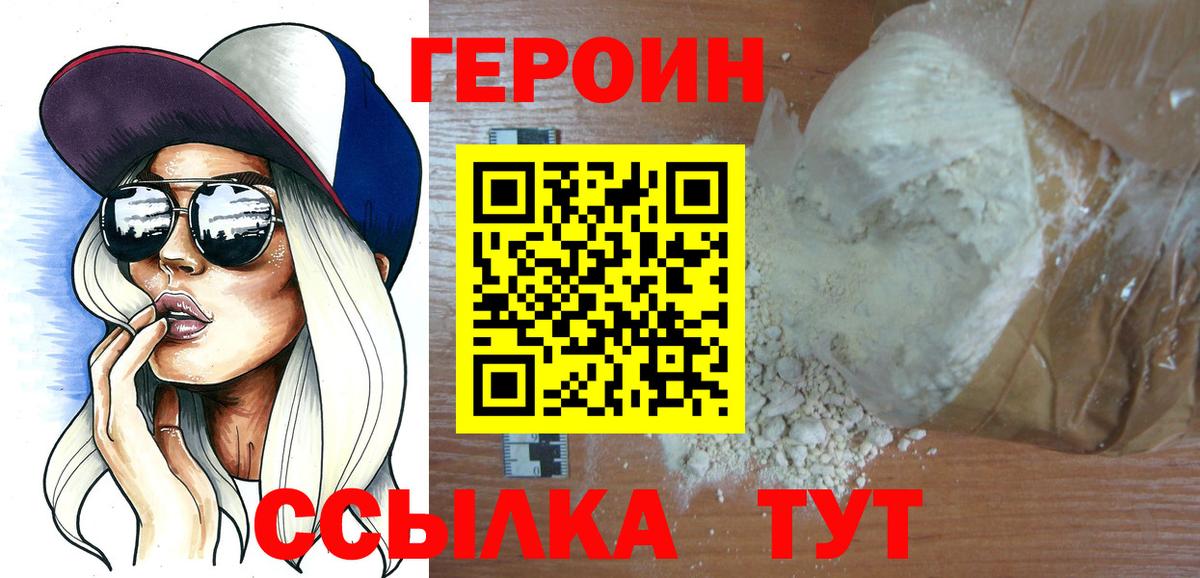 Героин хмурый  Вход с VPN  Ефремов 