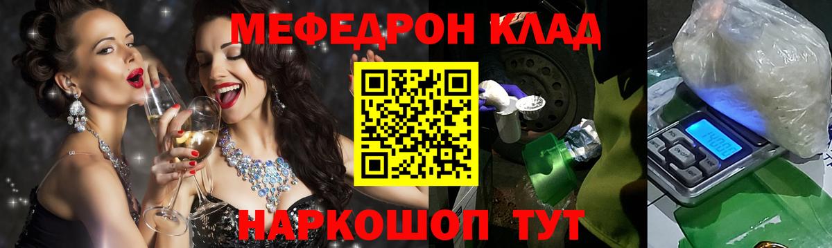 МЕФ кристаллы  Меф  Мефедрон мяу мяу  Мефедрон  Ефремов 