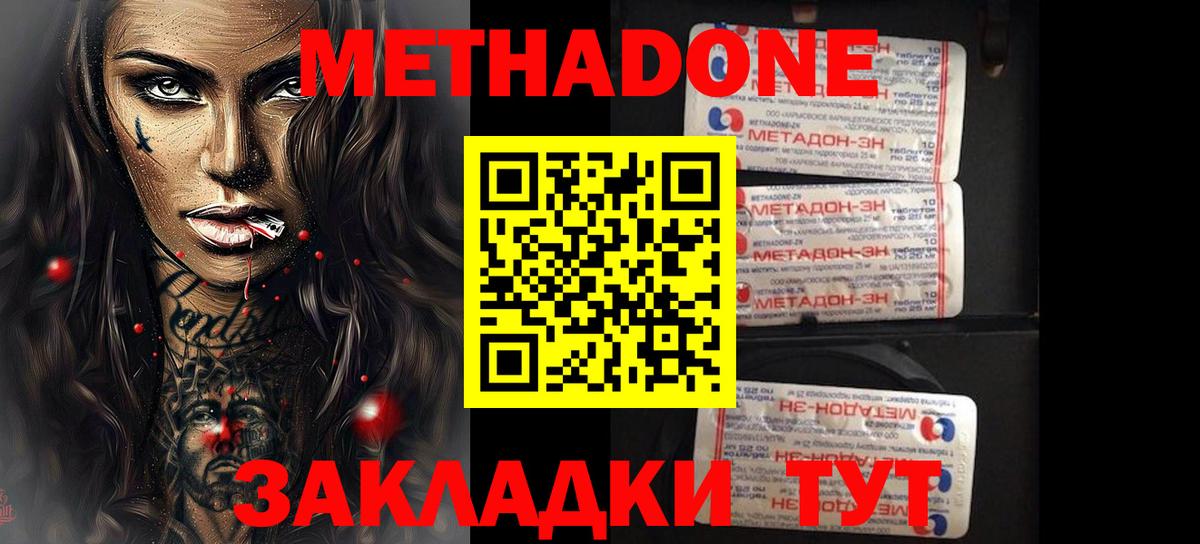 Метадон methadone  дарк нет наркотические препараты  Ефремов  Вход с VPN 