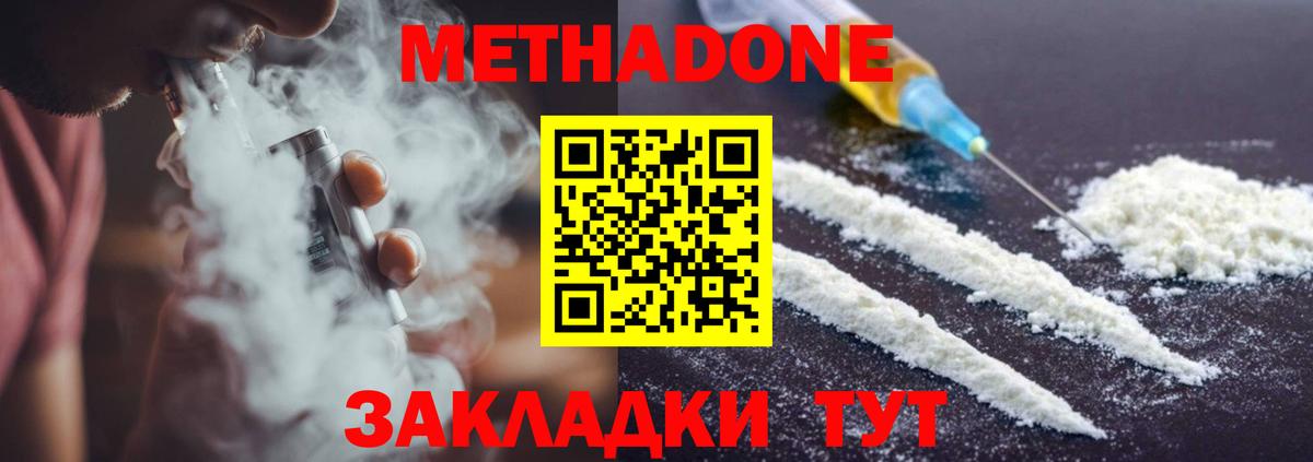 МЕТАДОН methadone Ефремов