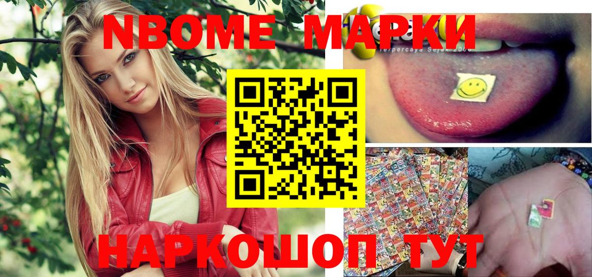 Марки NBOMe 1,8мг  Наркотические марки  Ефремов  Марки NBOMe 1,8мг 
